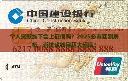 个人贷款线下的上征信嘛