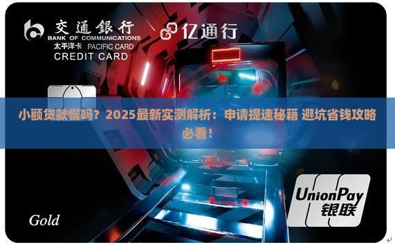 小额贷款慢吗