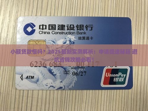 小额贷款慢吗