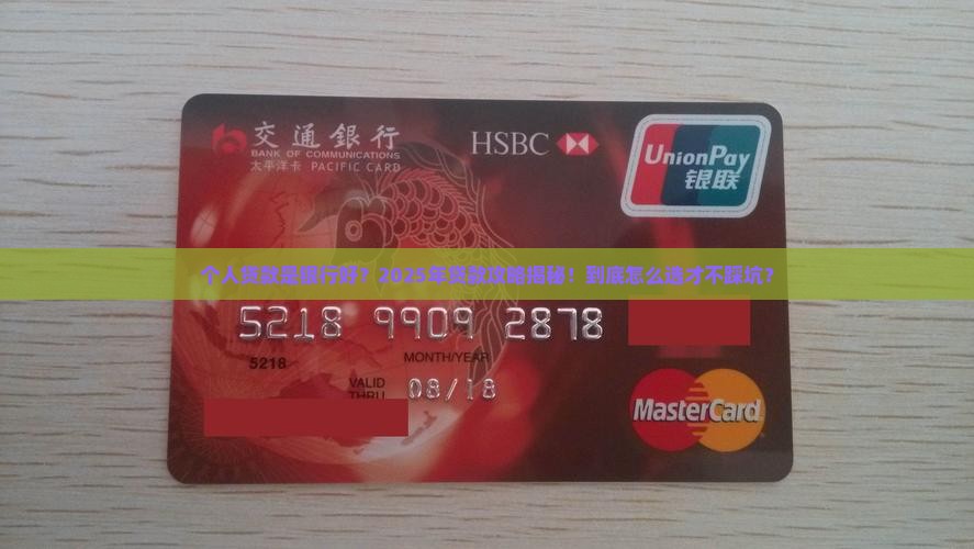 个人贷款是银行好