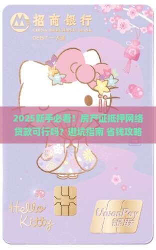 房产证抵押网络贷款吗 房产证抵押网络贷款吗