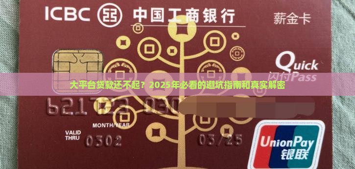 大平台贷款还不起