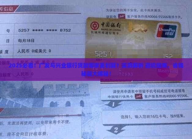 广发兴业哪间银行贷款好