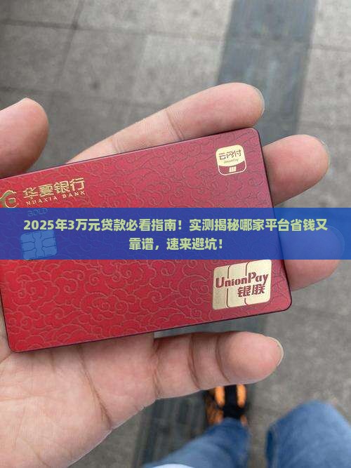 3万元贷款哪个平台好