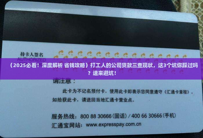 公司贷款三查现状