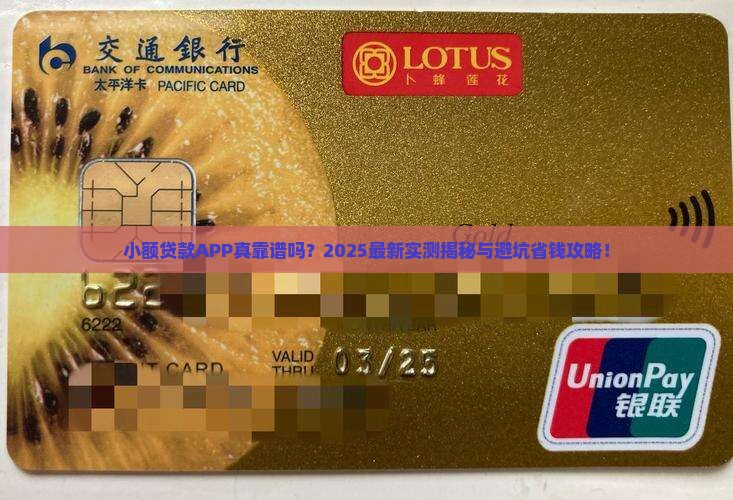 小额贷款的软件是真的吗