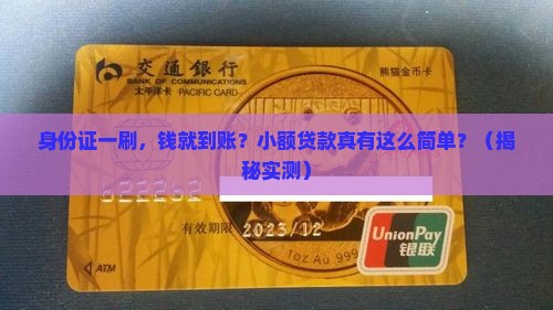 小额贷款凭身份证就能借
