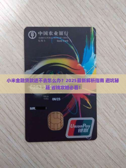 小米金融贷款进不去了
