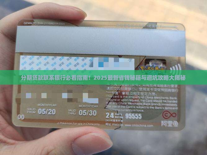 分期贷款如何联系银行