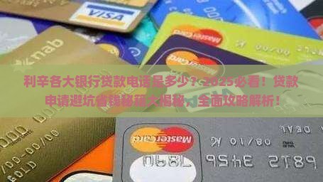 利辛各大银行贷款电话