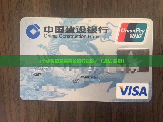 嘉善的银行贷款