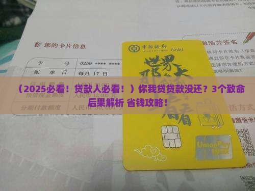 你我贷贷款没会怎么样