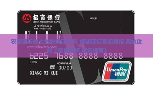农商银行线上贷款看征信吗