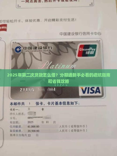 分期通如何第二次贷款