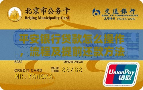 平安银行贷款怎么操作 平安银行贷款怎么操作