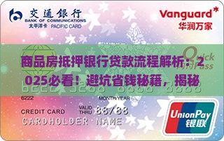 商品房抵押银行贷款流程
