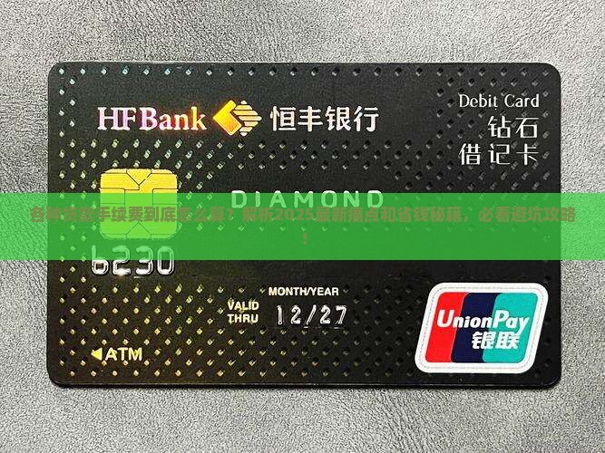 各种贷款手续费
