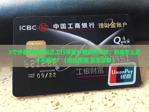 工行幸福分期信用贷款怎么还款