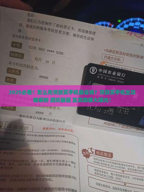 怎么先贷款买手机呢
