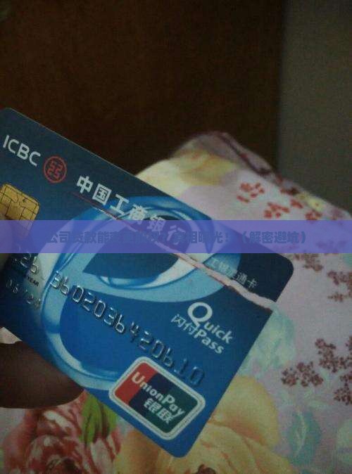 公司贷款能变更股权