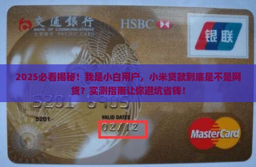 小米贷款是网货吗