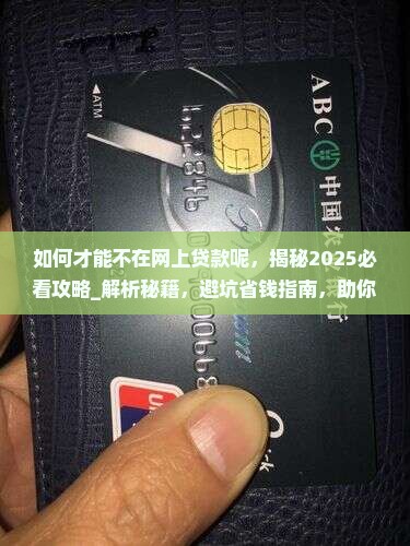 如何才能不在网上贷款呢