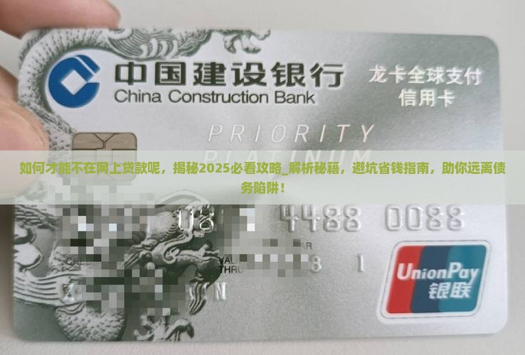 如何才能不在网上贷款呢