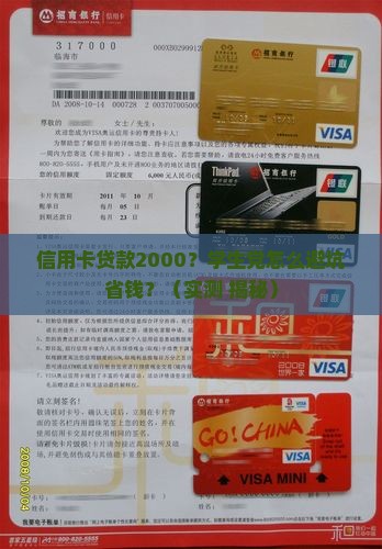 有信用卡贷款2000