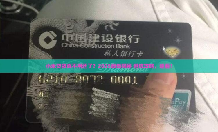 小米贷款不用还了吗