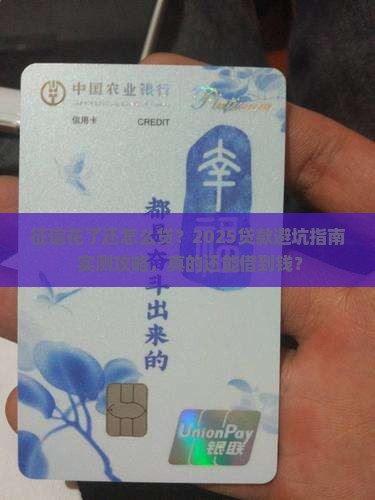 上征信了还怎么贷款