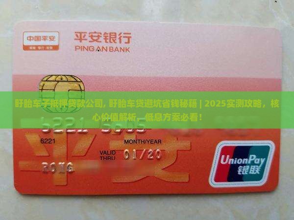 盱眙车子抵押贷款公司