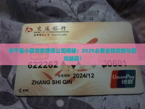 华宁县小额贷款担保公司