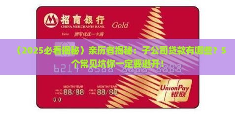 子公司有哪些贷款