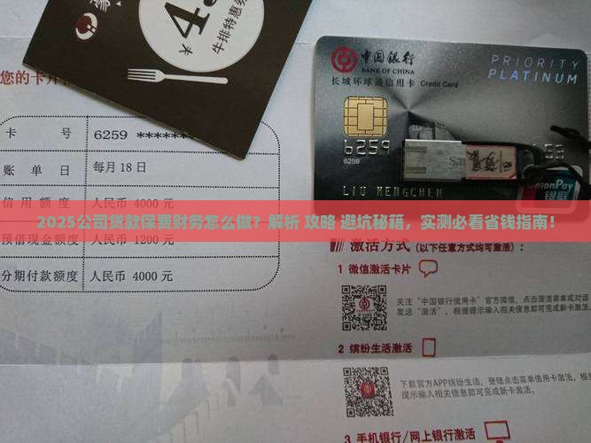 公司贷款保费财务怎么做