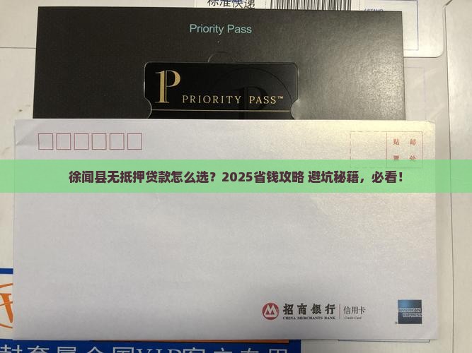 徐闻县无抵押贷款公司