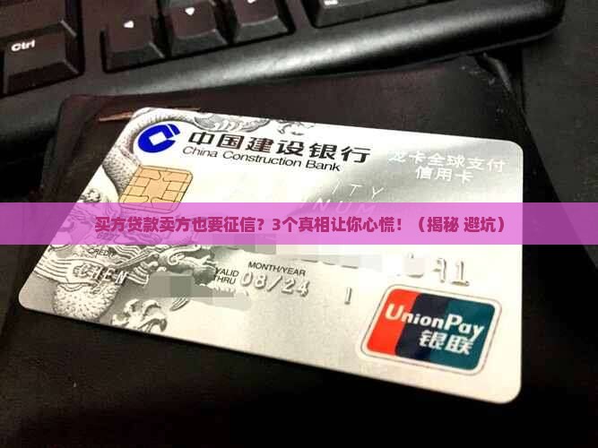 买方贷款卖方也要征信吗