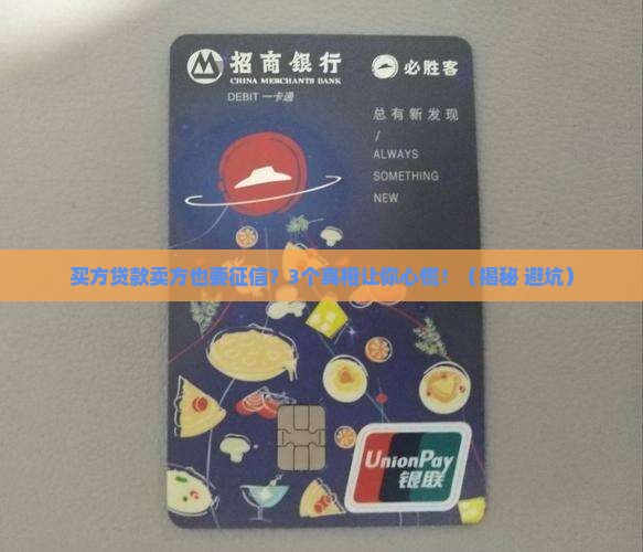 买方贷款卖方也要征信吗