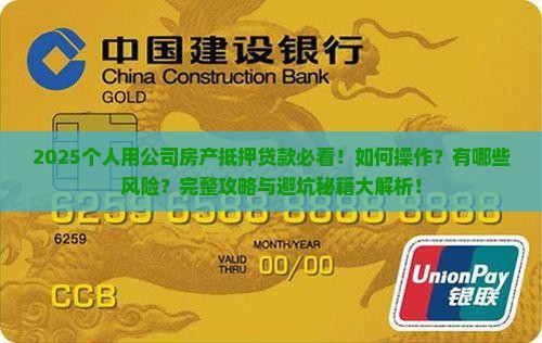 个人用公司房产抵押贷款