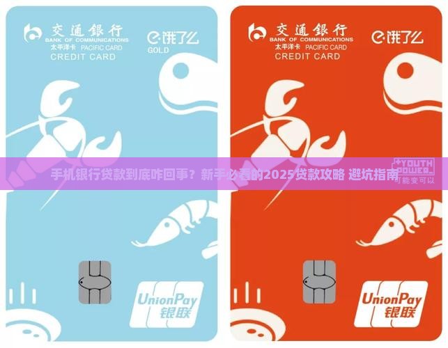 什么叫手机银行贷款