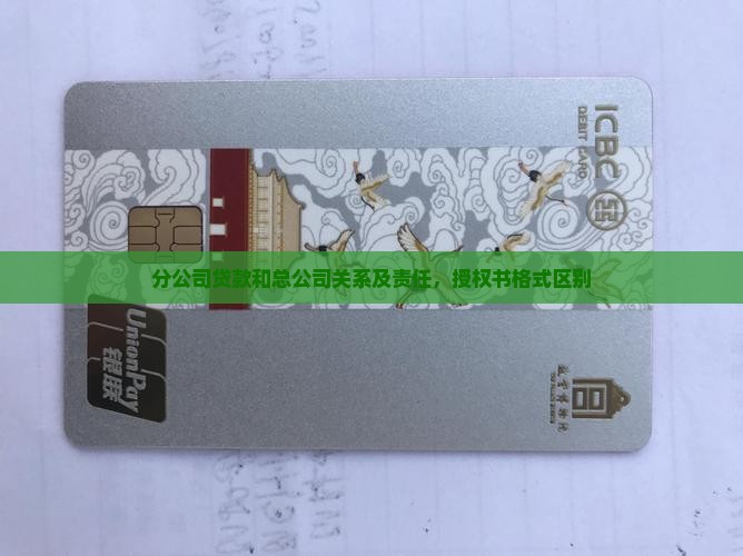 分公司贷款和总公司