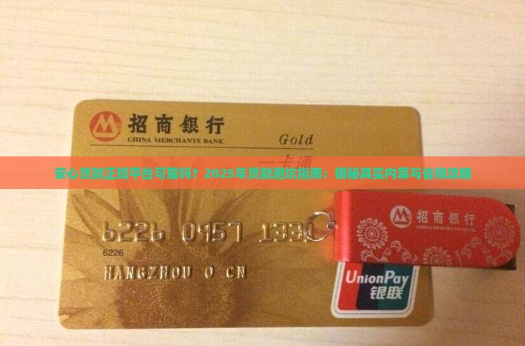 安心贷款正规平台可靠吗