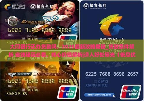 大同银行还办贷款吗 大同银行还办贷款吗