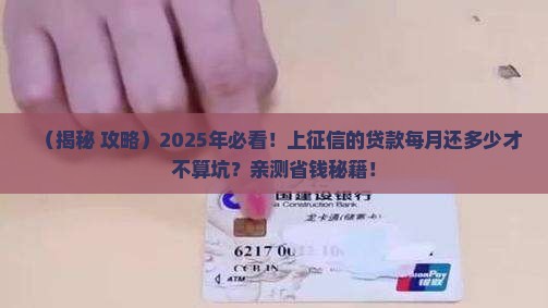 上征信的贷款及时还