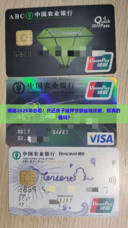 代还房子抵押贷款