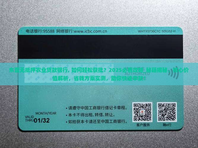 东营无抵押农业贷款银行