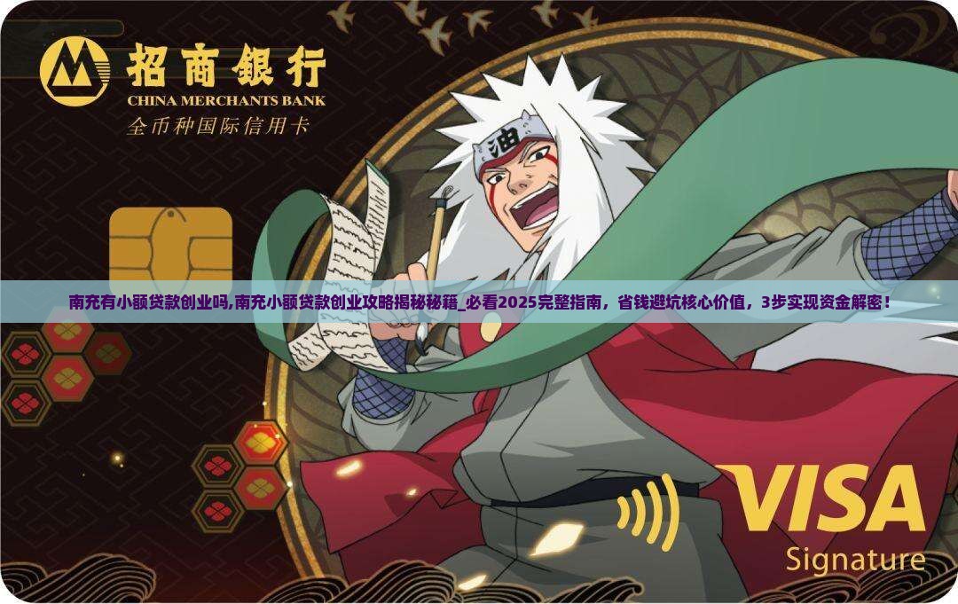 南充有小额贷款创业吗