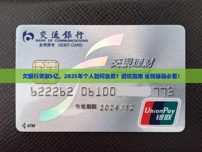 欠银行贷款5亿