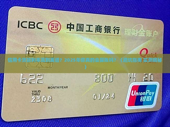 大额信用卡银行贷款利率