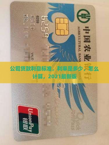 公司贷款利息标准