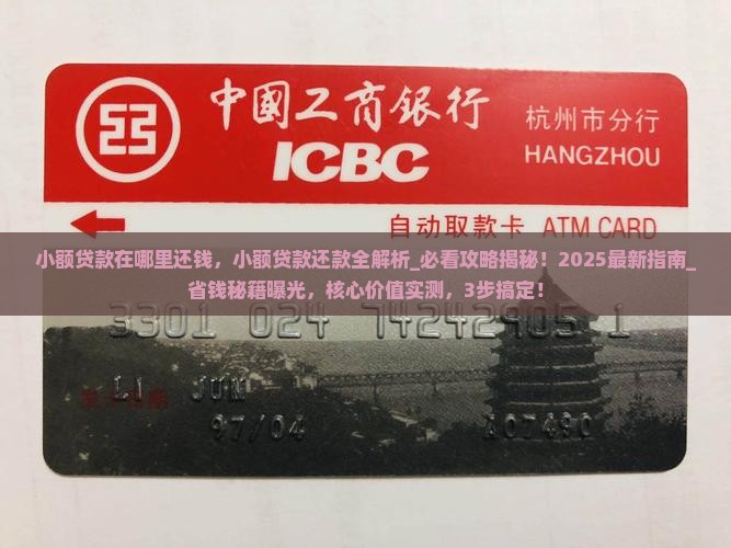 小额贷款在哪里还钱
